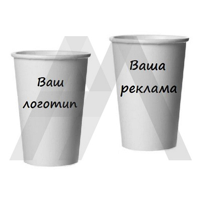 Купить стакан бумажный с вашим логотипом 200мл d80 мм 1-сл для горячих напитков в Казани